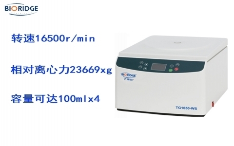 盧湘儀臺(tái)式高速離心機(jī)TG16.5