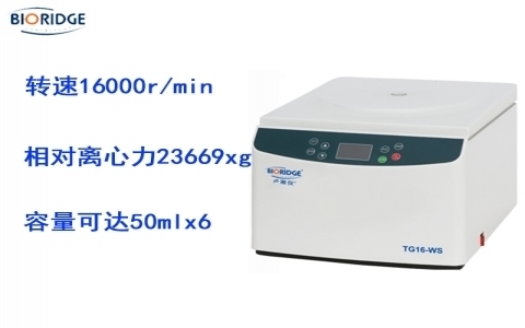 盧湘儀臺(tái)式高速離心機(jī)TG16