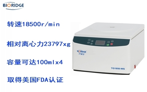 盧湘儀臺(tái)式高速離心機(jī)TG18.5