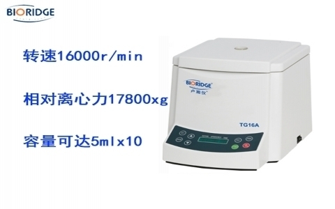 盧湘儀臺(tái)式高速離心機(jī)TG16A