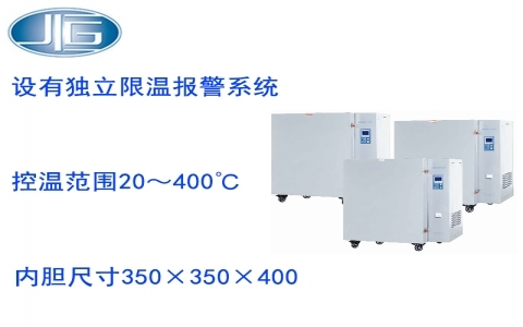 上海一恒高溫鼓風(fēng)干燥箱  BPG系列
