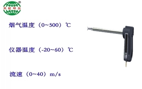 武漢天虹煙氣參數(shù)測(cè)試儀TH-220