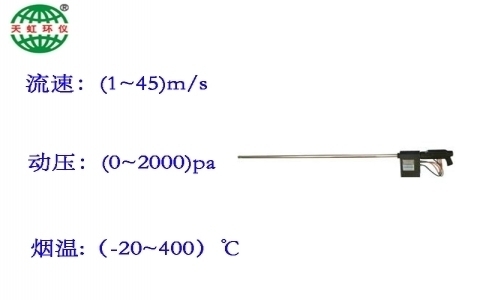 武漢天虹二維皮托管流速儀TH-210