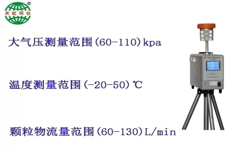 武漢天虹中流量大氣顆粒物采樣器（恒溫）TH-150H