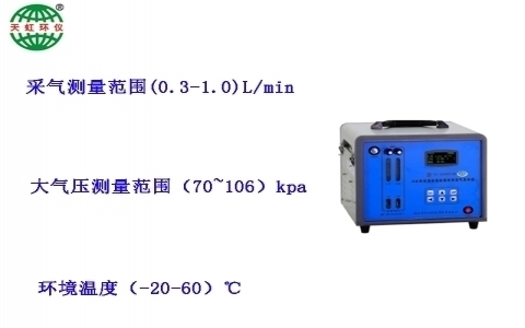 武漢天虹24小時(shí)恒溫自動(dòng)連續(xù)環(huán)境空氣采樣器TH-3000BVI