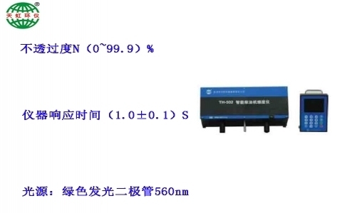 武漢天虹柴油車在線煙度監(jiān)測儀TH-502(ZX)