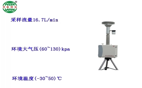 武漢天虹便攜式大氣顆粒物濃度監(jiān)測(cè)儀TH-2000PM 武漢天虹便攜式大氣顆粒物濃度監(jiān)測(cè)儀TH-2000PM