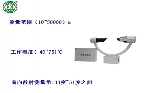 武漢天虹前向散射能見(jiàn)度儀TH-2012 武漢天虹前向散射能見(jiàn)度儀TH-2012