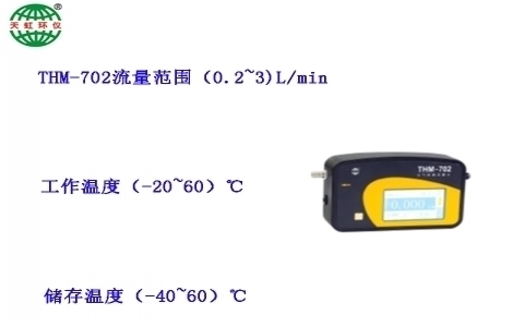 武漢天虹空氣質(zhì)量流量計(jì)THM-700系列 武漢天虹空氣質(zhì)量流量計(jì)THM-700系列