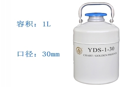 金鳳貯存型液氮罐YDS-1-30