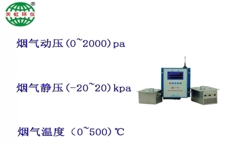 武漢天虹飲食業(yè)油煙在線監(jiān)測儀TH-7000 武漢天虹飲食業(yè)油煙在線監(jiān)測儀TH-7000