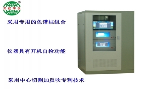 武漢天虹固定污染源VOCs在線(xiàn)監(jiān)測(cè)系統(tǒng)(甲烷/非甲烷總烴)TH-830 武漢天虹固定污染源VOCs在線(xiàn)監(jiān)測(cè)系統(tǒng)(甲烷/非甲烷總烴)TH-830