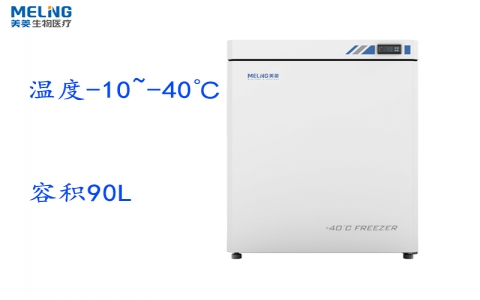 中科美菱-40℃超低溫冷凍儲(chǔ)存箱DW-FL90