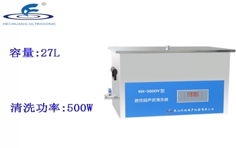 昆山禾創(chuàng) 臺(tái)式數(shù)控超聲波清洗器 KH-500DV 昆山禾創(chuàng) 臺(tái)式數(shù)控超聲波清洗器 KH-500DV