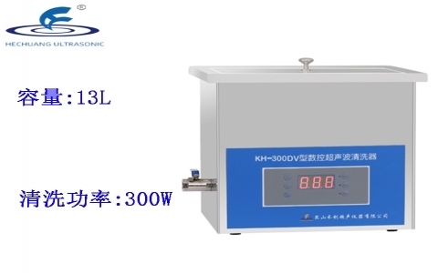 昆山禾創(chuàng) 臺式數(shù)控超聲波清洗器KH-300DV