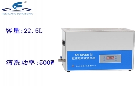 昆山禾創(chuàng) 臺(tái)式數(shù)控超聲波清洗器KH-500DE 昆山禾創(chuàng) 臺(tái)式數(shù)控超聲波清洗器KH-500DE