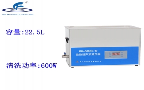 昆山禾創(chuàng) 臺(tái)式數(shù)控超聲波清洗器KH-600DE 昆山禾創(chuàng) 臺(tái)式數(shù)控超聲波清洗器KH-600DE