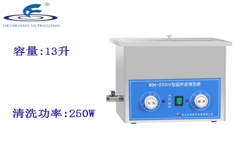昆山禾創(chuàng) 超聲波清洗器KH-250V
