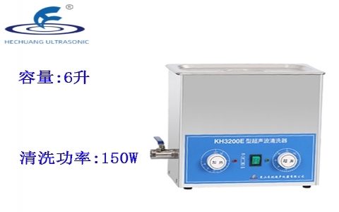 昆山禾創(chuàng) 超聲波清洗器KH3200E 昆山禾創(chuàng) 超聲波清洗器KH3200E