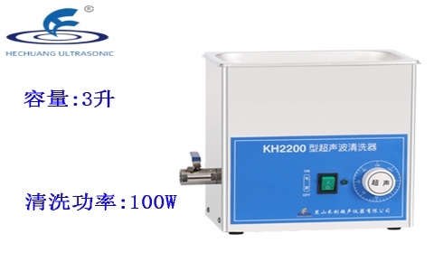 昆山禾創(chuàng) 超聲波清洗器KH2200 昆山禾創(chuàng) 超聲波清洗器KH2200