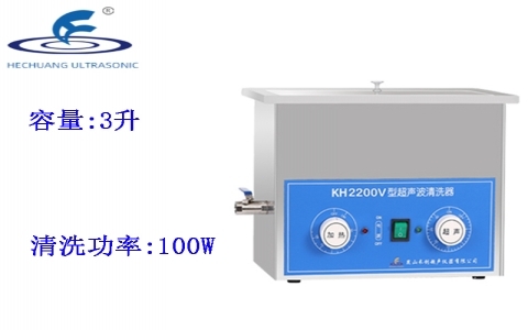 昆山禾創(chuàng) 超聲波清洗器KH2200V 昆山禾創(chuàng) 超聲波清洗器KH2200V