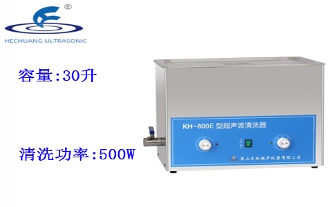 昆山禾創(chuàng) 超聲波清洗器KH-800E 昆山禾創(chuàng) 超聲波清洗器KH-800E