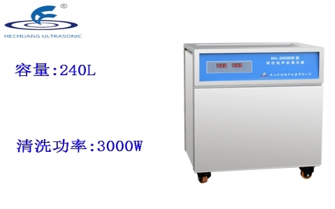 昆山禾創(chuàng) 單槽式數(shù)控超聲波清洗器KH-3000DB 昆山禾創(chuàng) 單槽式數(shù)控超聲波清洗器KH-3000DB