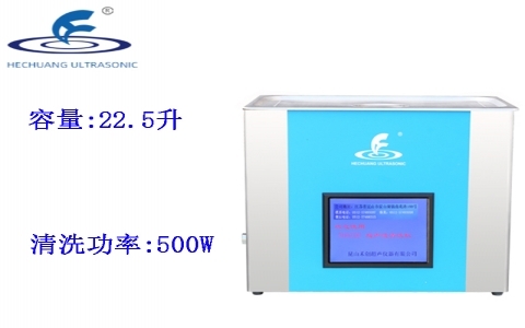 昆山禾創(chuàng) 中文顯示超聲波清洗器KH-500ZDE 昆山禾創(chuàng) 中文顯示超聲波清洗器KH-500ZDE