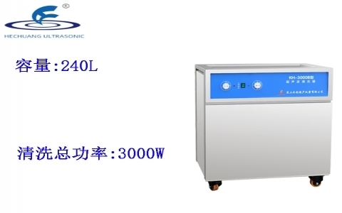 昆山禾創(chuàng) 單槽式超聲波清洗器KH-3000B 昆山禾創(chuàng) 單槽式超聲波清洗器KH-3000B