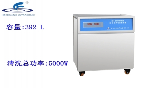 昆山禾創(chuàng) 單槽式數(shù)控超聲波清洗器KH-5000DB 昆山禾創(chuàng) 單槽式數(shù)控超聲波清洗器KH-5000DB