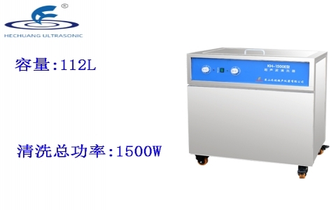 昆山禾創(chuàng) 單槽式超聲波清洗器KH-1500E 昆山禾創(chuàng) 單槽式超聲波清洗器KH-1500E