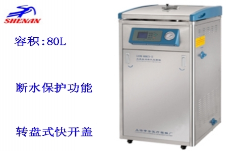 上海申安 80立升蒸汽內(nèi)排立式壓力蒸汽滅菌器LDZM-80KCS-II