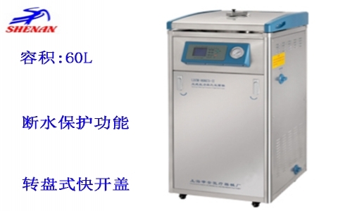 上海申安 60立升干燥型立式壓力蒸汽滅菌器LDZM-60KCS-III