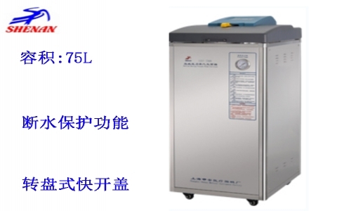上海申安 75立升自動排汽立式壓力蒸汽滅菌器LDZF-75KB-II