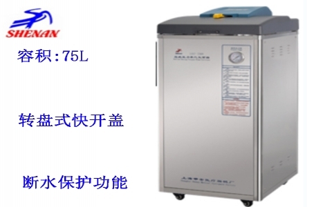 上海申安 立式高壓蒸汽滅菌器LDZF-75L-III