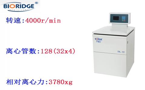 上海盧湘儀 DL-5T自動(dòng)脫帽冷凍離心機(jī)
