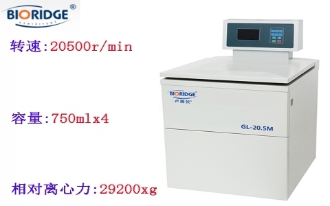 上海盧湘儀 GL-20.5M高速冷凍離心機(jī) 上海盧湘儀 GL-20.5M高速冷凍離心機(jī)